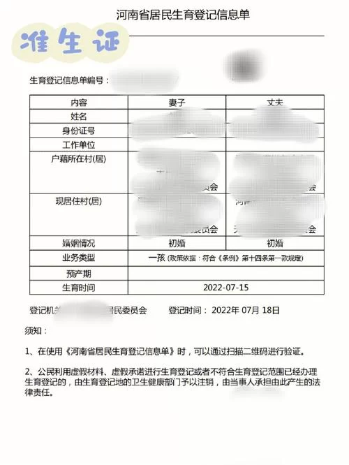 电子版准生证怎么办？这个网上办理准生证app火了！