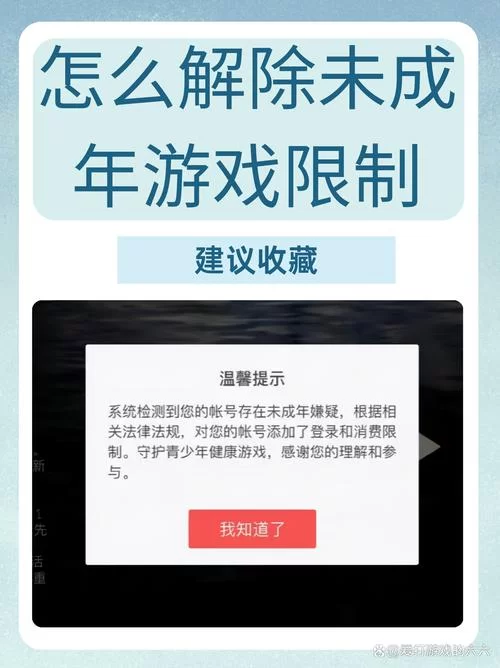 游戏实名认证怎么解除？简单几步解除限制！