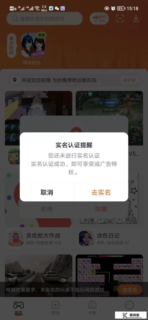 游戏实名认证怎么解除？简单几步解除限制！