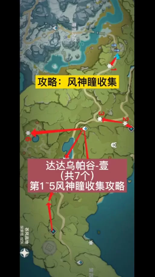 风神瞳共鸣石在哪？全地图位置分布一览！