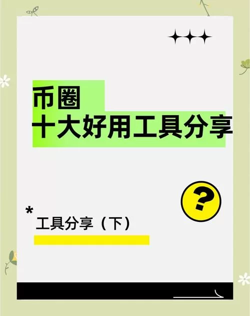 炒币必备神器！这款币圈行情app功能强大！