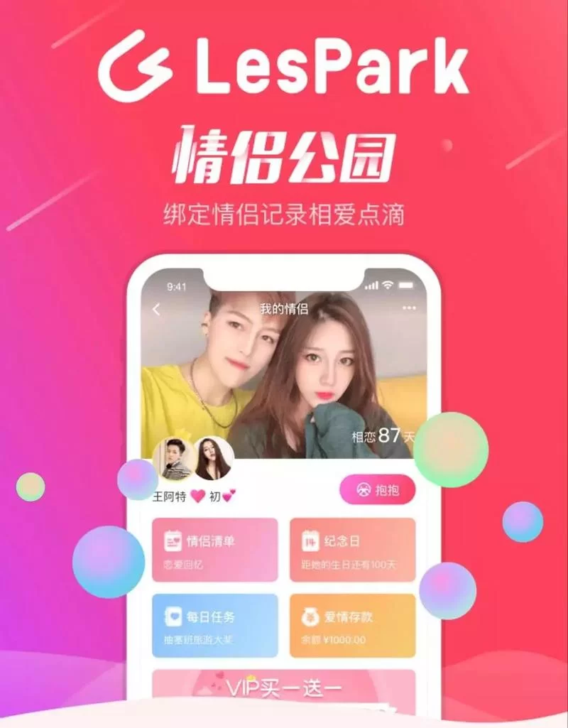 最新les交友APP排行榜，这几款人气超高！