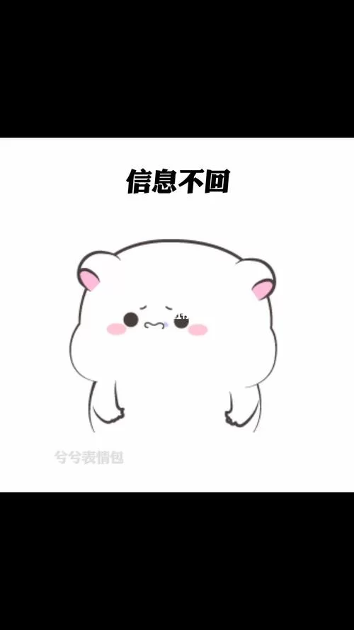 最新不回消息表情包推荐，让你的聊天充满新鲜感！
