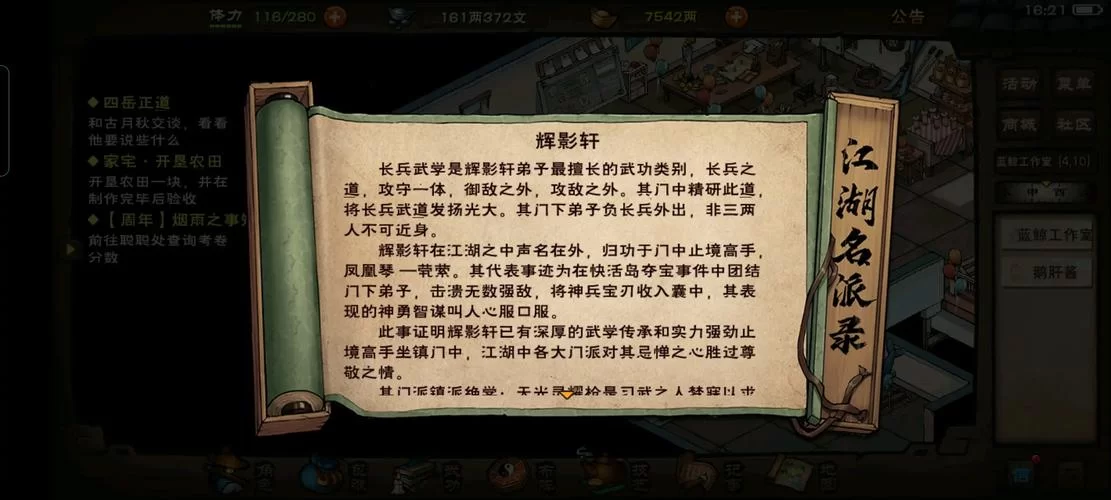烟雨江湖剑王阁怎么进？新手必看加入条件攻略！