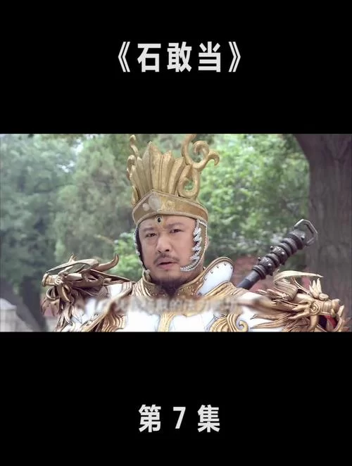 石敢当之雄峙天东大结局是？剧情反转让人意想不到！