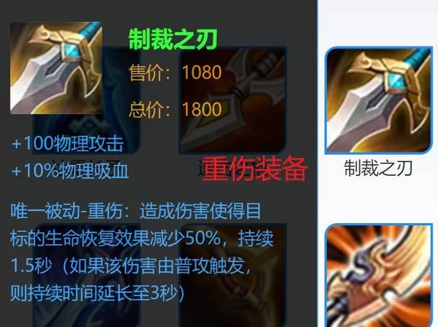 王者荣耀制裁之刃怎么样？什么时候出这件装备？