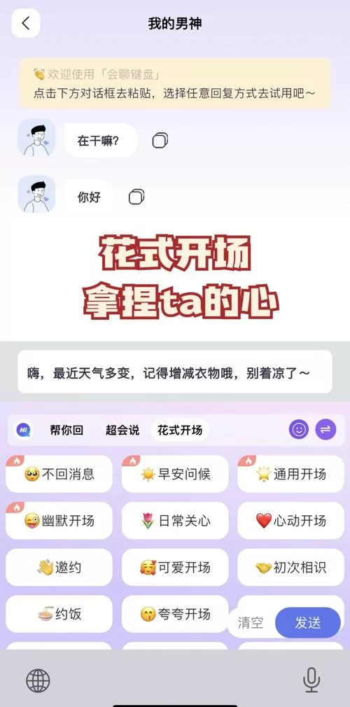 聊天神器哪家强？这几款App让你告别尬聊！