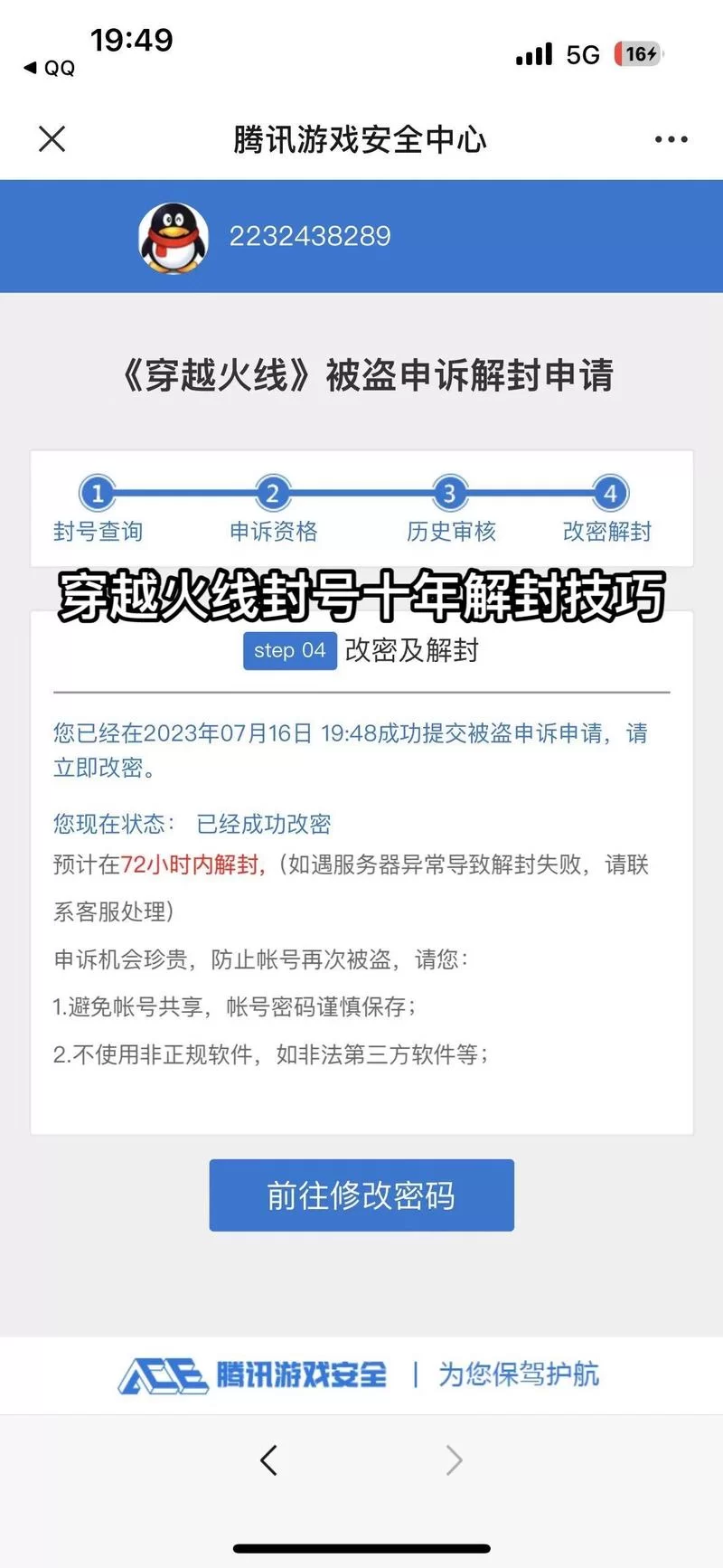 玩cf被封10年能解封吗？申诉成功的可能性分析！