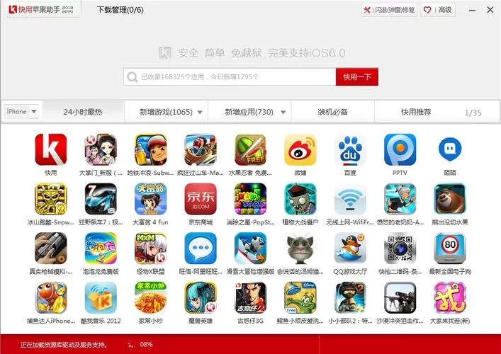 快用苹果助手下载哪个版本？官方正版安装包在这！
