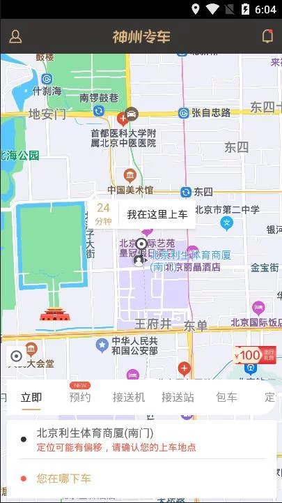 神州专车司机端app怎么下载？官方渠道安装更安全！