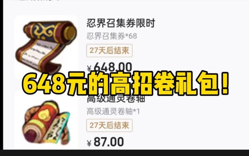 火影忍者手游礼包在哪领？最新最全礼包码大放送！
