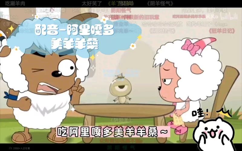 阿里嘎多美羊羊桑火了！这个口头禅你听过吗？