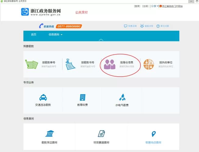 浙江政务服务网公共支付平台好用吗？常见问题解答！