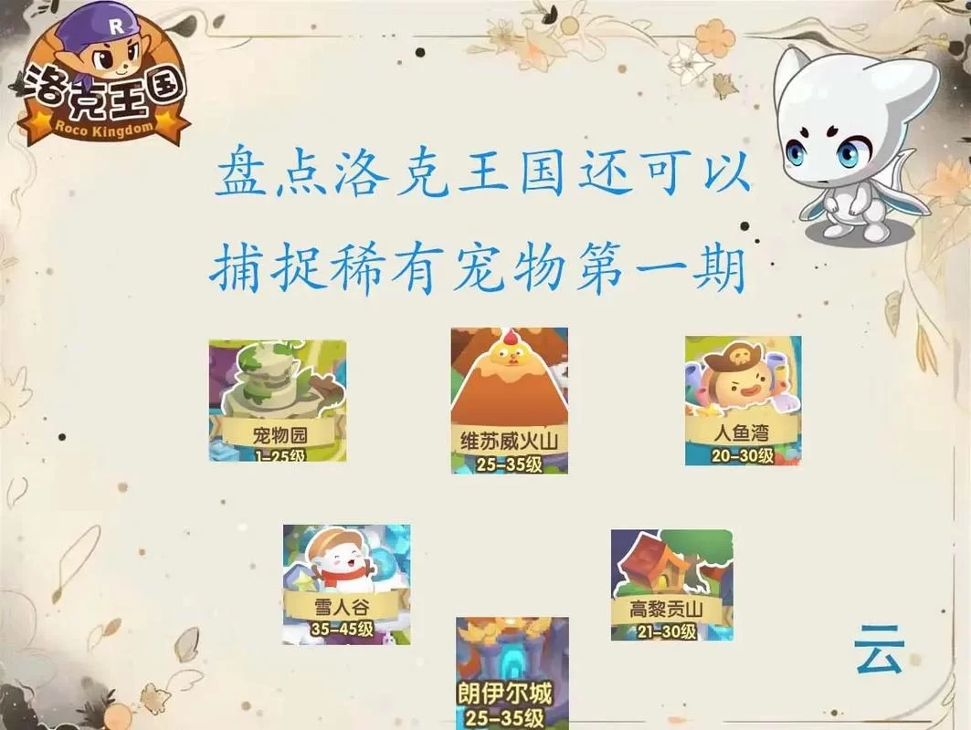 洛克王国罗隐在哪抓？教你快速获得这个宠物！