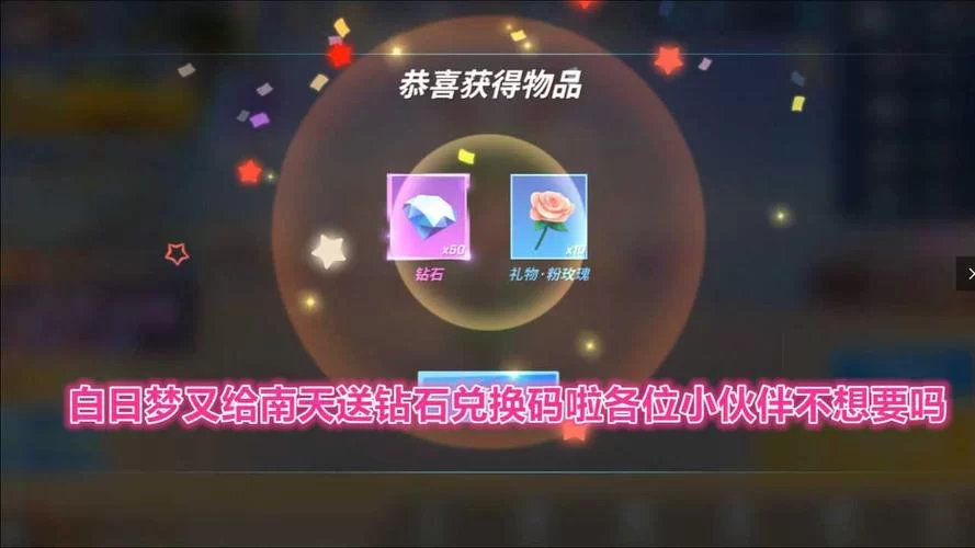 逃跑吧少年1000钻石兑换码是真的吗？亲测有效！