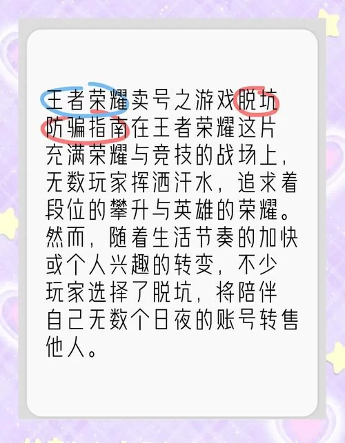 王者想卖号不想卖qq？这几个方法帮你实现！