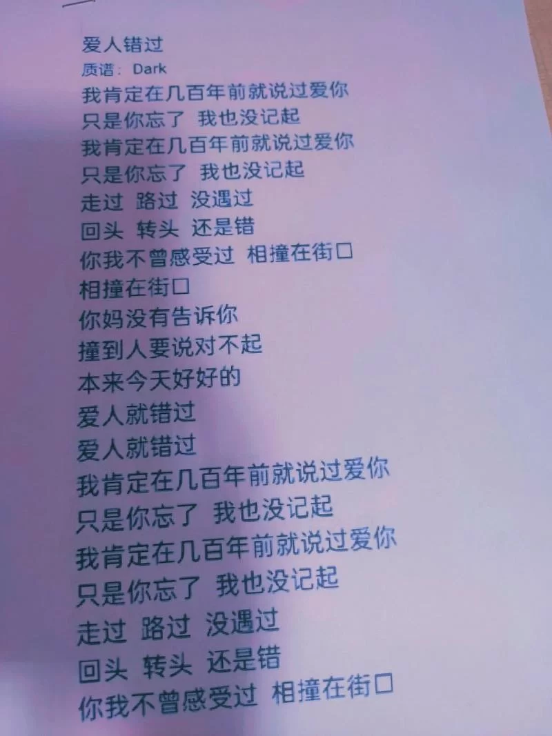 所有的爱都错过是什么歌名？这首催泪情歌你听过吗？