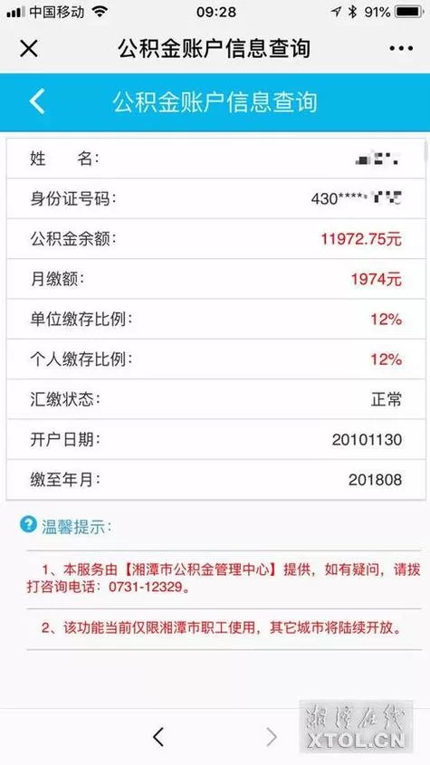浙江省公积金查询余额，教你几个简单的方法！