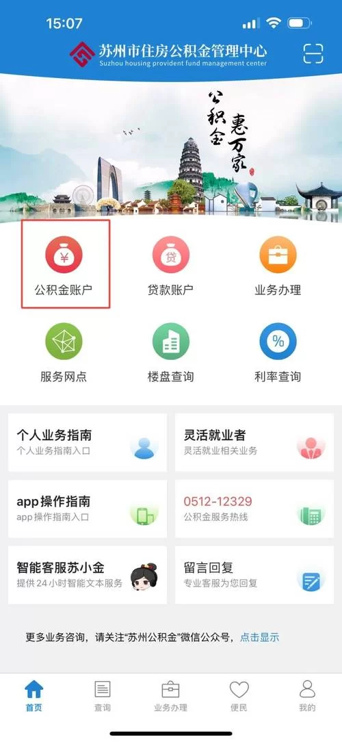 浙江省公积金查询余额，教你几个简单的方法！