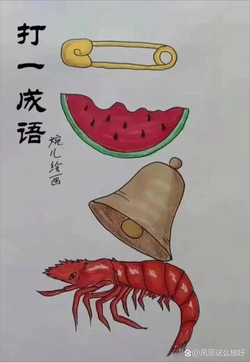 看图猜成语游戏大全，边玩边学成语超有趣！