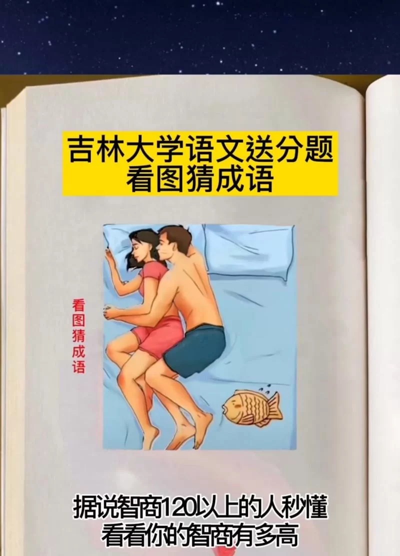 看图猜成语游戏大全，边玩边学成语超有趣！