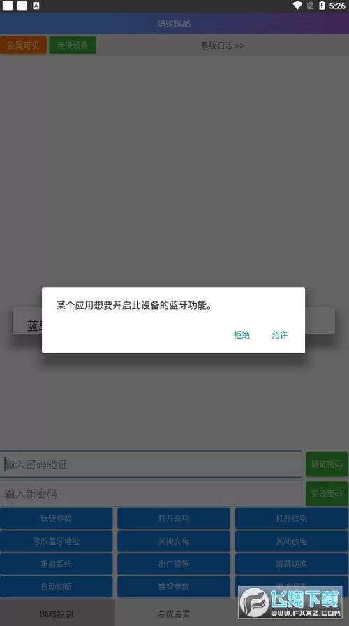 找蚂蚁兴能app安卓下载？官方版安装包来了！