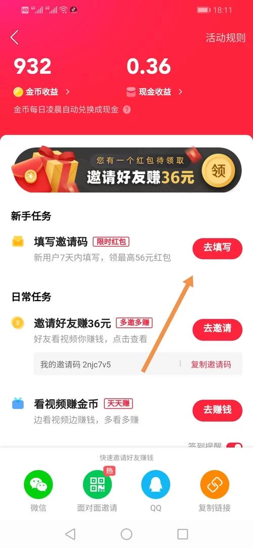 找不到快看点邀请码？这几个方法帮你快速获取！