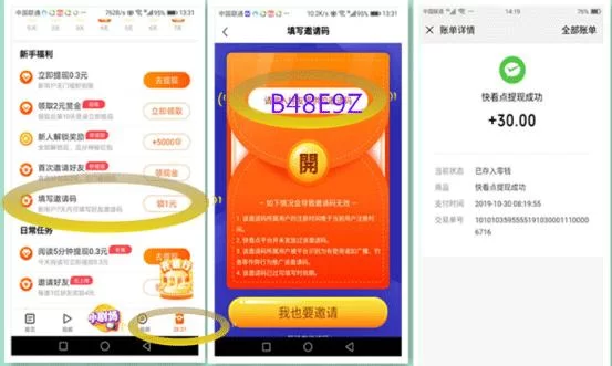找不到快看点邀请码？这几个方法帮你快速获取！
