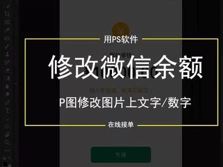 微信余额图片怎么修改？这个方法简单又实用！