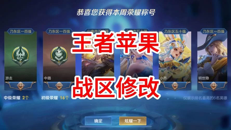 王者荣耀改战区方法详解，一看就会超简单！