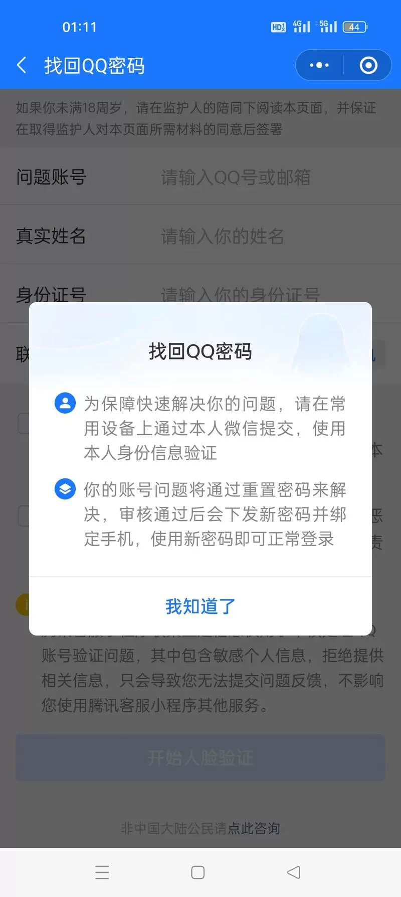 想知道qq号查找是什么意思？3分钟带你了解！