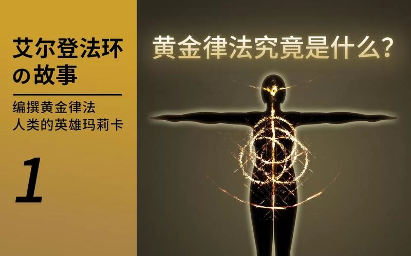 黄金律法真的有用吗？看看过来人怎么说！