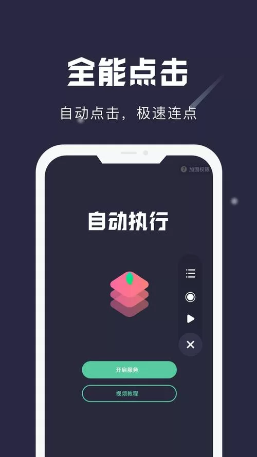 闪指连点器下载安卓版教程，解放双手轻松连点！