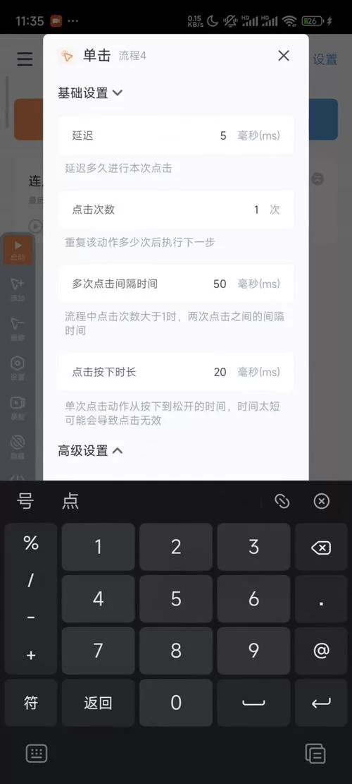 闪指连点器下载安卓版教程，解放双手轻松连点！