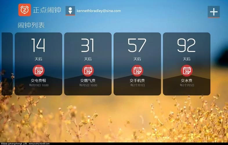 正点闹钟怎么设置？各种提醒设置方法看这里！