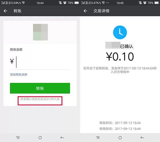 微信转账显示延迟到账？能不能撤回看完就知道！