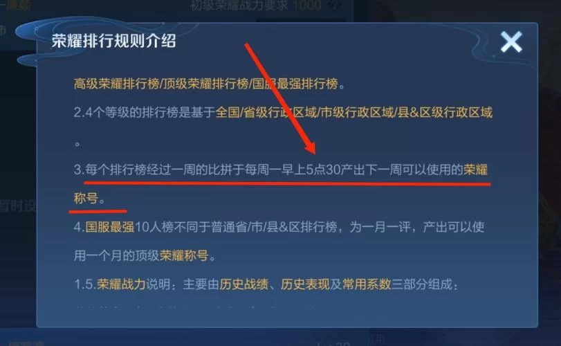 王者荣耀称号发放时间是早上还是晚上几点更新？