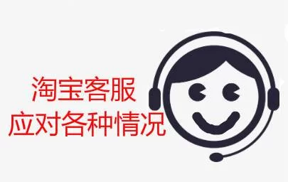 淘宝官网客服电话是多少？帮你解决各种难题！