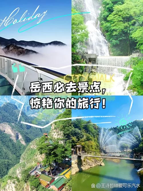 除了湿润的岳，这些地方也值得你一去！