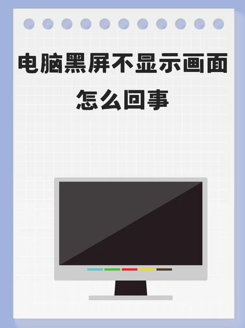 电脑息屏后无法唤醒？教你快速搞定屏幕点不亮！