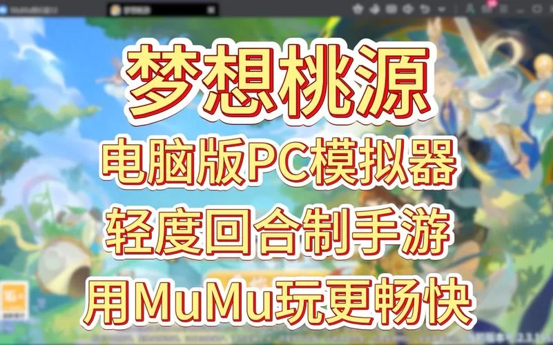 电脑玩手游就用天天模拟器，大屏畅玩更过瘾！