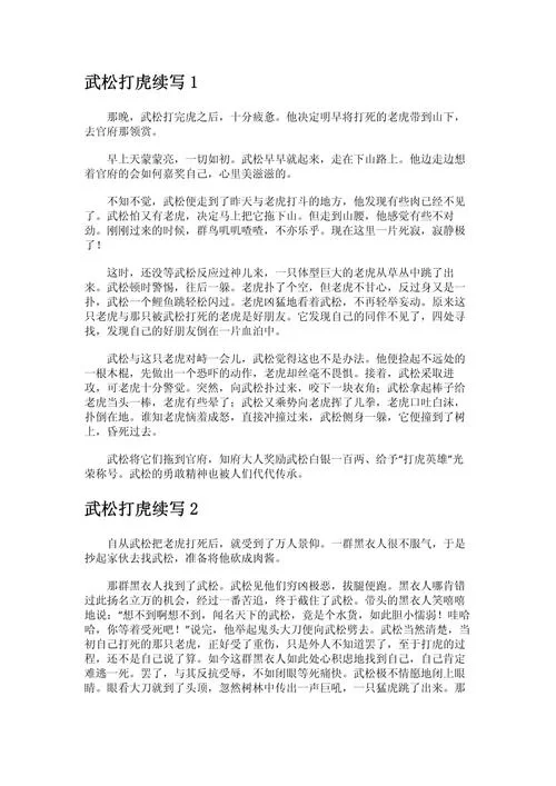 景阳冈打虎的主人公是谁？武松打虎细节描写！