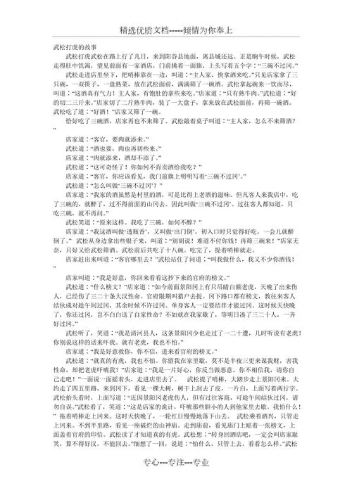 景阳冈打虎的主人公是谁？武松打虎细节描写！