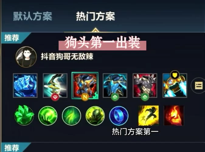 狗头出装推荐，职业选手都在用的出装方案！