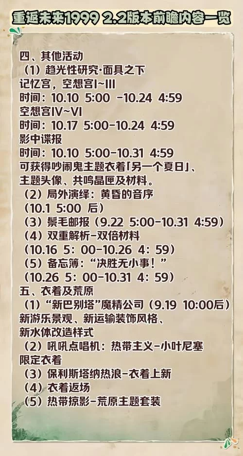 重返未来1999公测福利，现在入坑超划算！