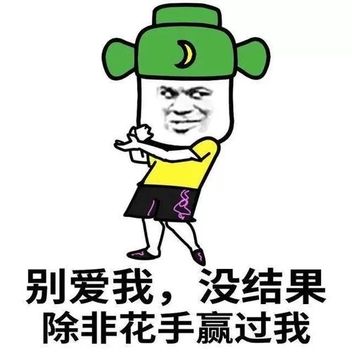 谁知道除非花手摇过我上一句？这首歌最近很火！