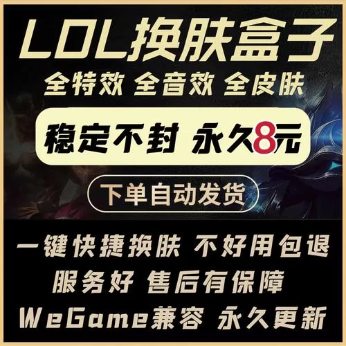 英雄联盟皮肤盒子是真的吗？防止上当受骗指南！