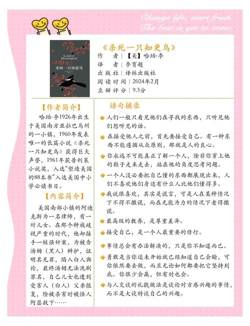 是谁杀死了知更鸟经典解读，这本书到底好在哪里？
