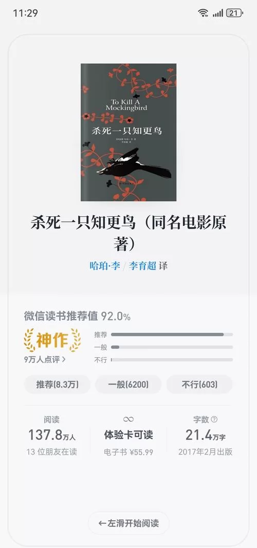 是谁杀死了知更鸟经典解读，这本书到底好在哪里？