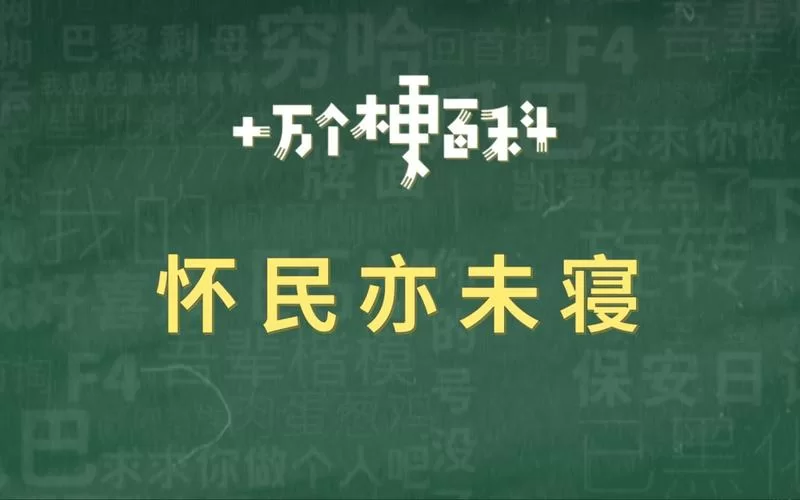 怀民亦未寝表情包火了！快来get同款趣味表情！